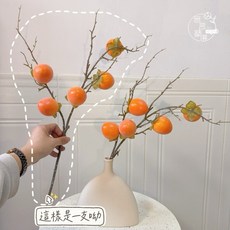 仿真柿子擺件 柿柿如意 新年裝飾 客廳裝飾 餐桌佈置 玄關裝飾 過年裝飾, 仿真柿子（1支5果）