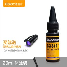 熱銷德洛克PET塑料專用UV膠水無白化粘PC金屬玻璃PS亞克力強力無影膠（美好生活家居鋪, 1個, 透明-20ml