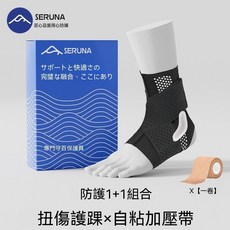 SERUNA(舒愈娜)日本專業品牌 護踝防崴輕薄損傷 專業運動籃球足球 康復透氣 跑步訓練打球保護腳踝防操作 專用, 1個, 色單隻+雙側硅膠+新印防塵袋,XXL【推薦41-44碼】正品