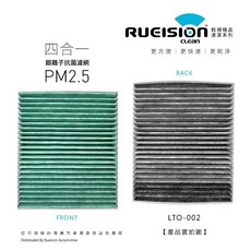TOYOTA AURIS / COROLLA SPORT 濾網 濾芯 冷氣濾網 [RUEISION 銳視雨刷], 1個, 抗菌款｜COROLLA SPORT