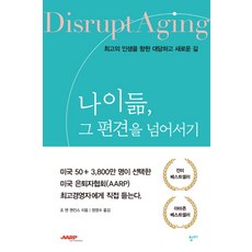 跨越對年齡的偏見：邁向最棒人生的勇敢新道路, 喬安·詹金斯, 青米