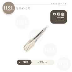 H&L匠心優廚 矽膠夾 防燙夾, 無支架【三線夾｜米】9吋, 1個