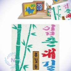 데코샌드 액자만들기 입춘대길 유아만들기재료 아동미술재료