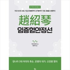 물고기숲 조소금 임증험안정선 +미니수첩제공, 자오샤오친