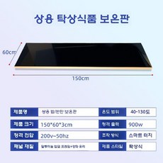 음식 보온 받침대 뷔페 워머기 가열 전열 매트 온열기, 150x60cm 터치스크린
