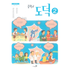 중학교 도덕2 교과서 리베르스쿨 강성률 (2015개정 교육과정), 스프링분철안함