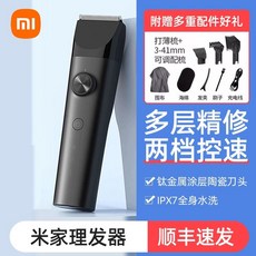 이발기 2세대 MJGHHC2LF 가정용, U01KT0XCPQHCXMXES8QYENSR8C-004, 1개, D. 미지 이발기+순풍