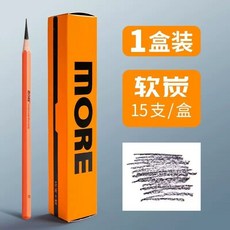 卡西米旂炭筆more係列美術生專用軟中硬繪畵炭筆速寫素描鉛筆套裝-奢尚匯品, 1個, M0RE\軟炭【1盒】15支