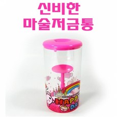 신기한 마술저금통, 1개