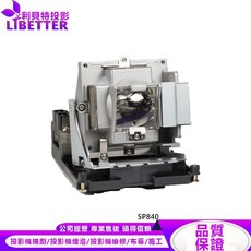 LIBETTER BENQ SP840 投影機燈泡 5J.J2N05.011, 1個, 副廠投影機燈泡