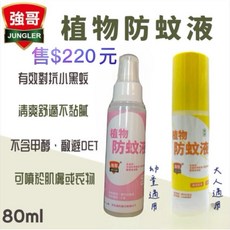 Jungler 強哥植物防蚊液 小黑蚊有效, 1個, 粉(孩童適用)