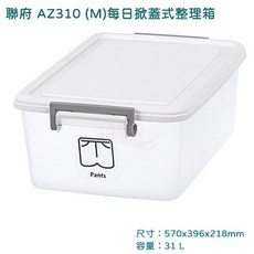 聯府 掀蓋式整理箱 AZ170 AZ310 AZ500 台灣製 透明收納箱, 1個, 透明