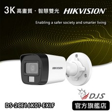 海康DS-2CE16K0T-EXLF 3K(500萬畫素)智慧雙光槍型攝影機 紅外線/白光自動切換 白光具照明與嚇阻作用, 2.8mm廣角鏡頭, 1個, 2.8mm廣角鏡頭