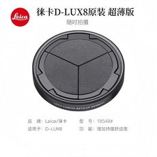 라이카 Q3 셔터버튼 푸시 단추 소프트버튼 카메라부품, A. 라이카 DLUX8 오리지널 자동 커버