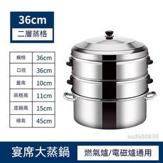 不鏽鋼蒸鍋 蒸籠 雙耳鍋, 1個, 36cm二層【加厚鍋底+2蒸籠+1蓋子】, 36cm