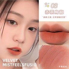 啞光唇釉 唇泥唇膏 絲絨啞光霧面口紅 顯白不易沾杯 持妝學生 平價唇泥絲絨霧面唇泥 絲霧唇膏 多色可選 少女口紅, PIPL絲霧唇釉 #03赤茶烏龍, 1個