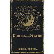 Crest of the Stars Volumes 1-3 Collector's Edition Hardcover, J-Novel Club, English, 9781718350700