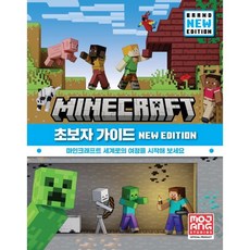마인크래프트 초보자 가이드 New Edition, 영진닷컴, Mojang AB 저