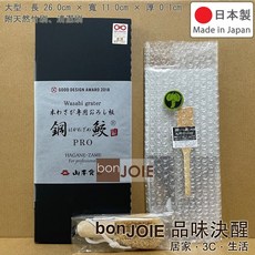 日本製 山本食品 鋼鮫 (盒裝 附竹刷) 山葵磨泥器 磨碎板 研磨器 山葵泥 蒜泥 磨泥器 磨碎器 鋼鯊 機洗 研磨神器, 1個, 大型：附天然竹刷、清潔刷