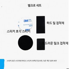 헬멧 블루투스 헤드셋 스피커 마이크 커버 이어피스, C_벨크로 세트 1개 위마이 통 시리즈, 단일 모델