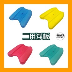 marium 二用式浮板 游泳用夾腳浮板 游泳訓練浮具 (現貨), 黃