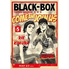 BLACK-BOX 블랙 박스 1-5권 미완결 세트 판매 g6번, YNK MEDIA, 다카하시 츠토무