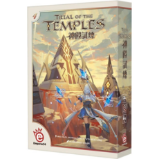 孩子王桌遊 神殿試煉 Trial of the Temples 桌遊 繁體中文版