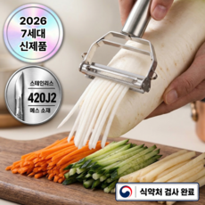 벨로튼 스테인리스 양방향 다용도 만능 채칼, 1개, 스테인레스