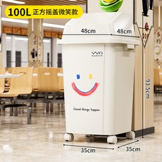 帶輪子垃圾桶可移動滑輪大號40陞60家用廚房商用無蓋, 正方搖蓋奶白100L笑臉款（不帶壓框）