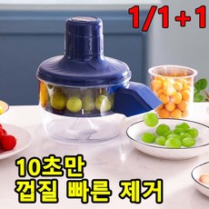 1/1+1케슬라 가정용 전동 과일 껍질 제거기 자동 과일깎는기계 대마늘 포도 토마토 과일껍질 제거 주방 필수템, 2개, 남색