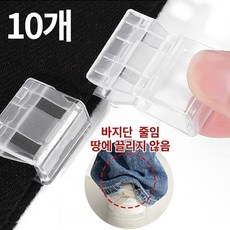 무손상 바지 밑단 기장줄이기 클립, 10개, 투명