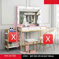 메이크업 화장대 조명 파우더룸 거울 스튜디오 미용실, 화이트골드 100 테이블+스툴