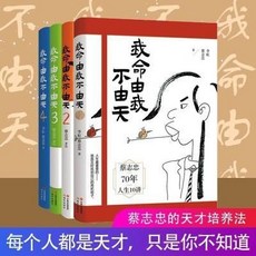 椰子圖書 我命由我不由天全套4本 蔡志忠漫畫 兒童勵志書籍, 我命由我不由天【4本哈】