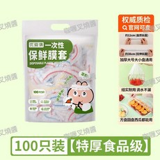 優姿倩食品級保鮮膜套罩 防塵耐高溫鬆緊口保鮮袋, 1個, 100只