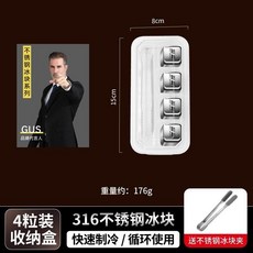 食品級金屬冰塊 啤酒速凍 不鏽鋼冰塊, 1個, 4個裝 316醫用級+冰夾+抗低溫盒