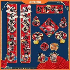 CP 臺灣發貨 新款馬年卡通全磁吸對聯冰箱貼春節2026新款福字裝飾新年過年春聯, 2026新款全磁吸,隨機六款冰箱貼一張-052