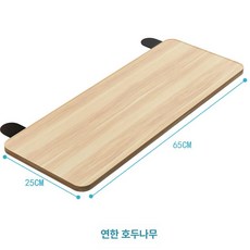 데스크탑 테이블 선반 연장 확장보드 일자형 작업대, 라이트월넛 65x25cm