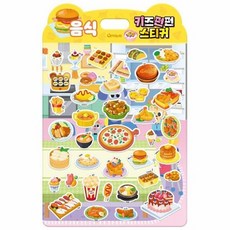 키즈펀펀 스티커 - 음식, 상품명
