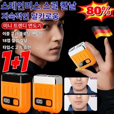 [BEST 상품]1+1독일 스마트 디지털 디스플레이 더블 링 메쉬 전동 면도기/남자친구 선물, [1+1]블랙/오렌지
