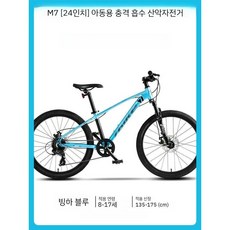 초경량 MTB 산악 자전거 프레임무게 1.2kg 20인치 24인치 26인치 초등학생 중학생 등하교, M7, E. 24인치 블루