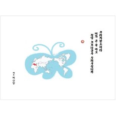 우리가왓소이다 내가 온 줄 아오 정녕 코로나공주 두려우십니까, 둥, 없음null