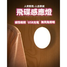 飛碟小夜燈 餵奶燈 遙控氣氛燈 LED人體感應聲控光控走廊壁燈, 飛碟黃光感應燈, 黃光
