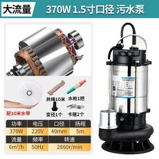 增壓泵 家用220V不銹鋼潛水泵大功率抽水機抽水泵農用汙水泵家用農用洗車 A4JL, 370w1.5寸污泵10米電線