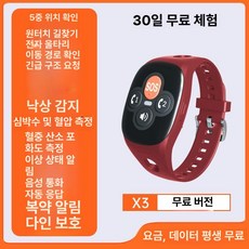치매환자용 위치추적기 소형 기본형 억제대 시계형, GPS + 북두+올인원+셀룰러 네트워크, X3-레드-무료판 통화/위치추적/낙상알람/건강모니터링