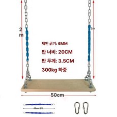 야외 그네 실내용 마당 체인 펜션 좌판 체육 정원 방수, 1개, 원목 50x20 실외 싱글바 + 끈 4m