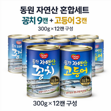 동원 자연산 꽁치/고등어 혼합 대용량 12캔 비축세트 (꽁치9 + 고등어3), 300g, 12개
