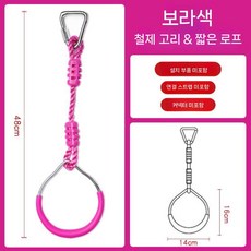 숲놀이터 실내 놀이터 로프 균형 감각훈련 사다리 기본 어린이 그네 설치, 5. 자철 링(단끈 1개)