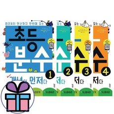 키 출판사 초등 분수 개념이 먼저다 1-4 세트 / 전 4권 수학 단계별 교재 문제집 (3D입체퍼즐선물)