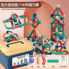 加大收納盒136件磁力棒 百變磁力棒, S236-136件套, 1個