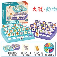 桌遊 猜猜我是誰 益智玩具 益智遊戲 桌遊益智 派對遊戲 親子遊戲 親子桌遊 猜人物 雙人桌遊 推理 桌遊, 1個, 猜猜我是誰？-動物